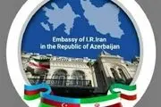  یک منبع آگاه: سفیر جدید ایران به زودی به باکو می‌رود 