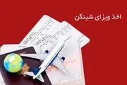 همه چیز در مورد ویزای شینگن