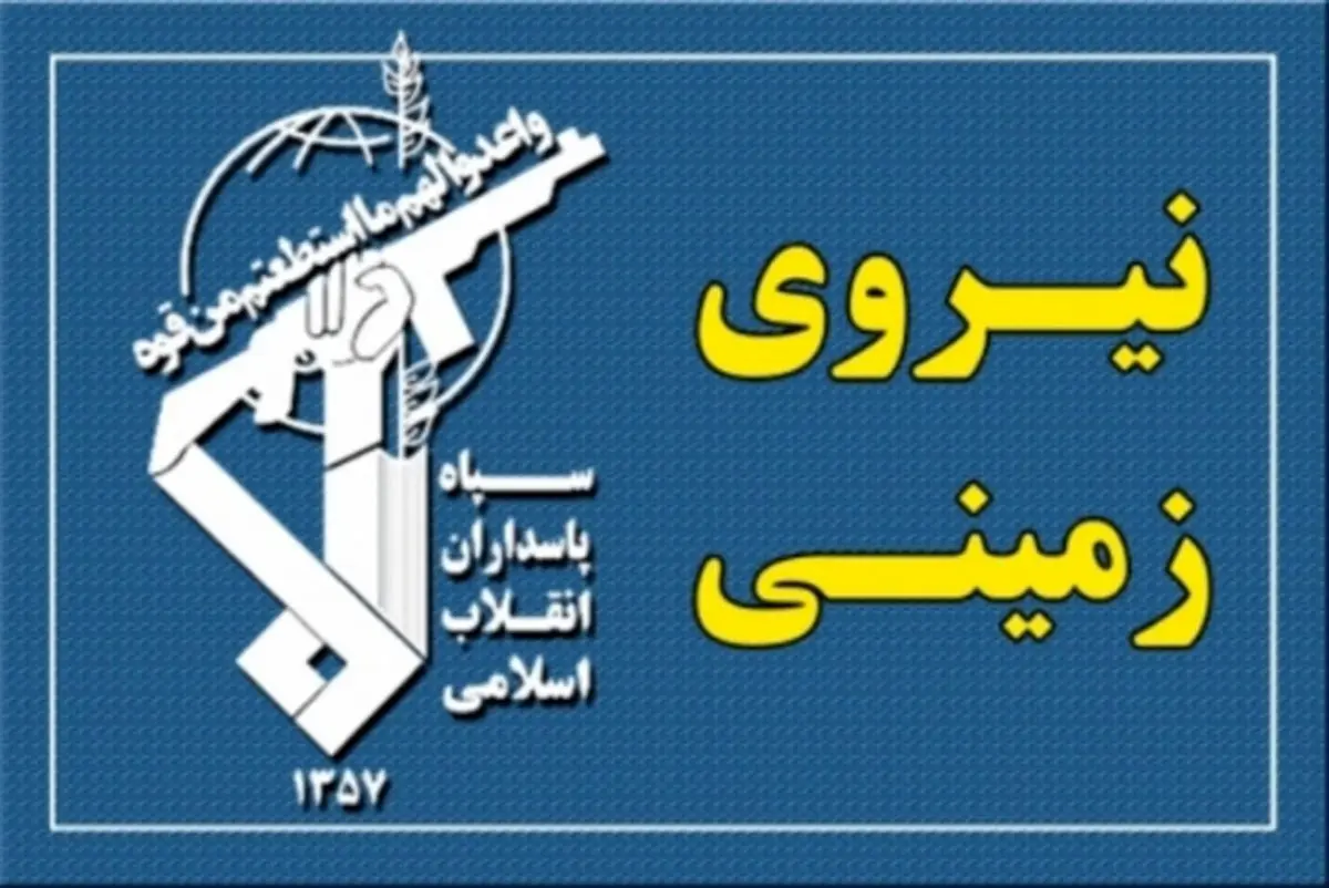 اطلاعیه مهم نیروی زمینی سپاه