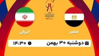 پخش زنده پینگ پنگ تیمی مصر - ایران ۳۰ بهمن ۱۴۰۲