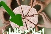 اصلاح طلبان و بازی از پیش باخته انتخابات!