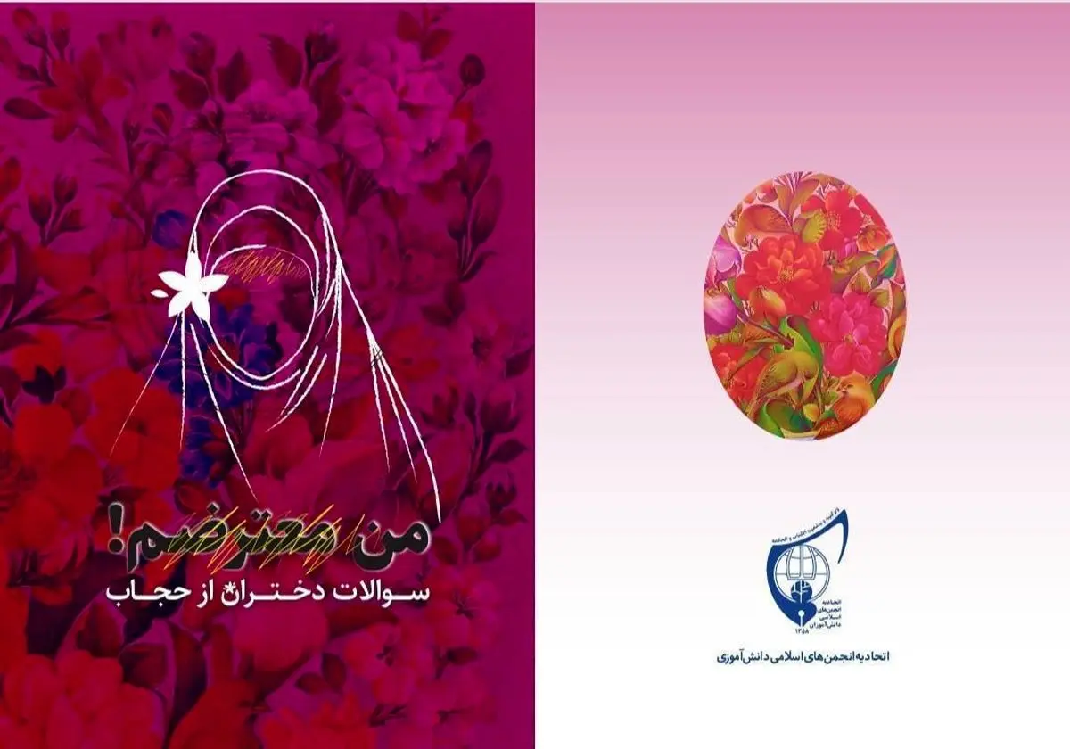 کتاب «من معترضم» رونمایی شد