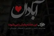جوکر این هفته پخش نمی‌شود