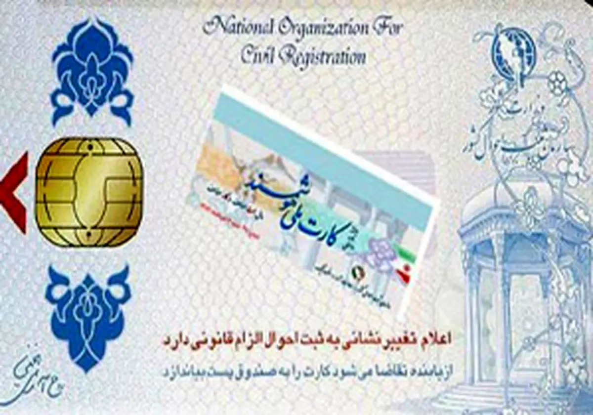 کارتهای هوشمند ملی در خدماتدهی فضای مجازی نقش اساسی دارند