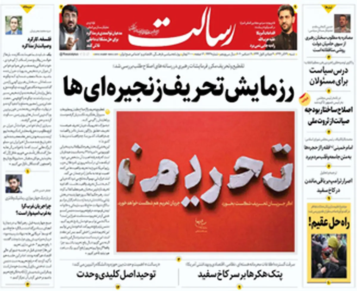 رزمایش تحریف زنجیرهایها/هک حیثیت آمریکا/شروط ۹ مادهای برجام؛ راه عاقلانه رفع تحریم/پیشخوان