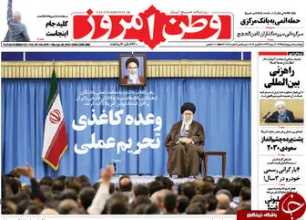 از سخنان رهبری درباره عهد شکنی آمریکا تا پاسخ احمدی نژاد به ماجرای دو میلیارد!