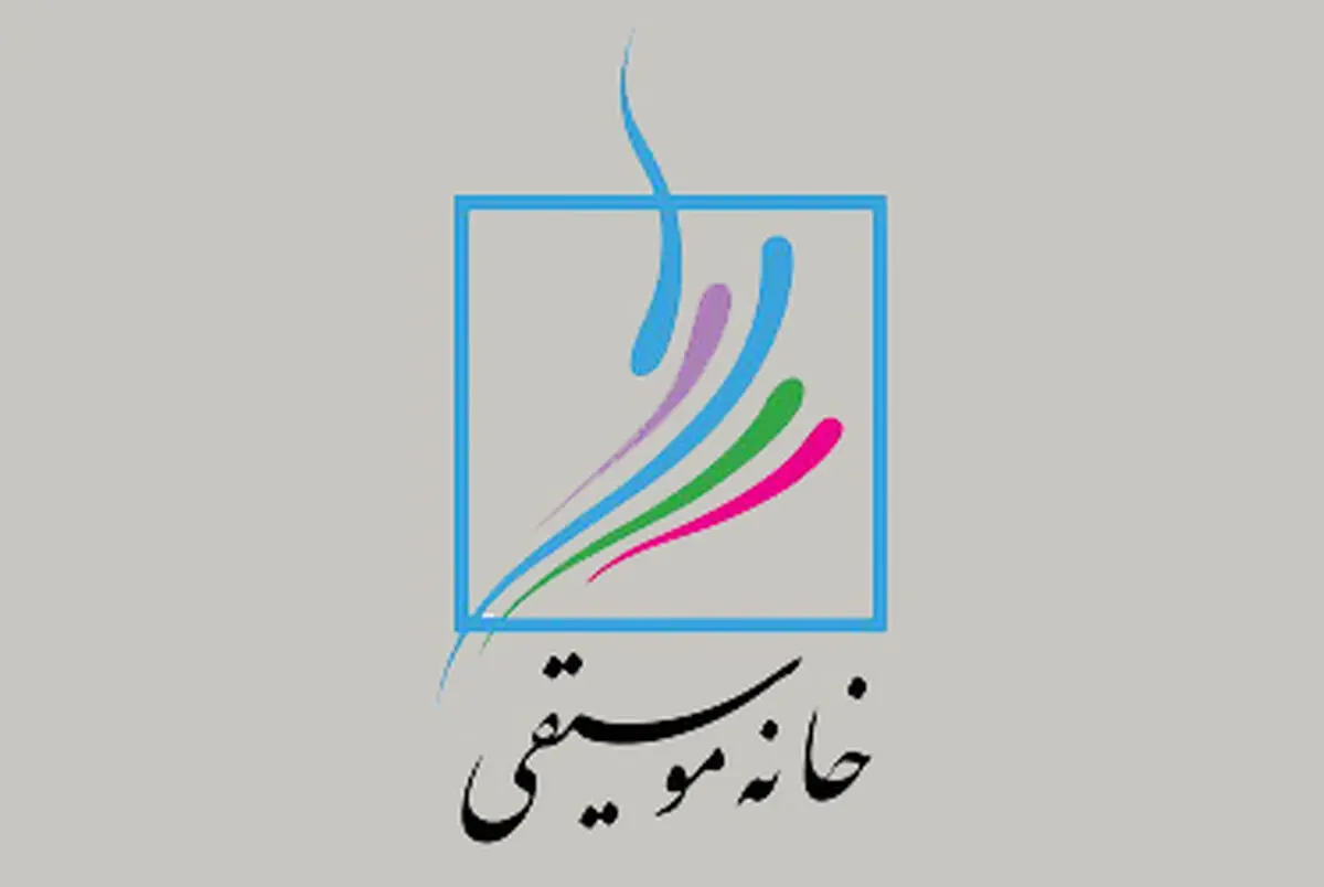 اعضای شورای عالی خانه موسیقی انتخاب شدند