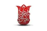 روایت شنیدنی یک روحانی از یک رقاص شهید!