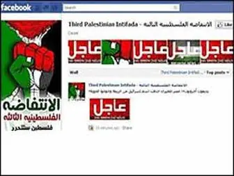 صفحه " انتفاضه فلسطین " در فیس بوک حذف شد