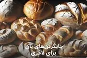 
خوراکی‌های لاغرکننده که می‌توانید جایگزین نان کنید