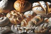 
خوراکی‌های لاغرکننده که می‌توانید جایگزین نان کنید