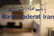 مدیر عامل بانک صادرات استعفا کرد