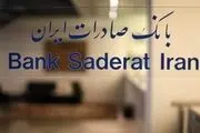 مدیر عامل بانک صادرات استعفا کرد