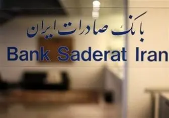 مدیر عامل بانک صادرات استعفا کرد