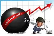 طبقه متوسط رو به اضمحلال است/ نابرابری درآمد به‌شدت افزایش یافته است