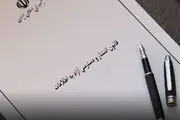 بی‌توجهی نهاد وکالت به قانون؛ نهاد نظارتی دخالت می‌کند؟
