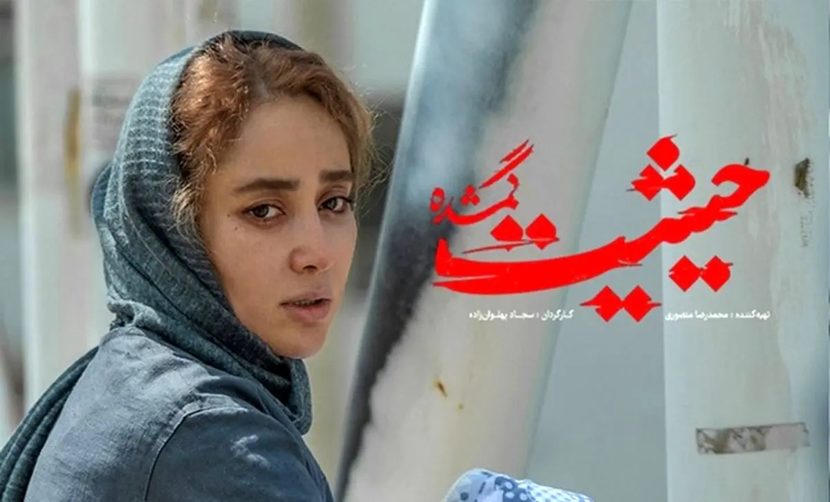 دانلود قسمت چهارم سریال حیثیت گمشده حجم رایگان و کامل