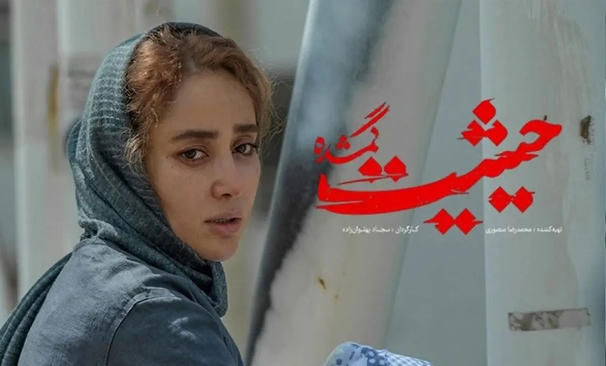 دانلود قسمت چهارم سریال حیثیت گمشده حجم رایگان و کامل