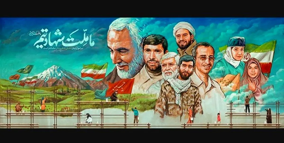 دیوارنگاره جدید میدان ولیعصر(عج)+ عکس
