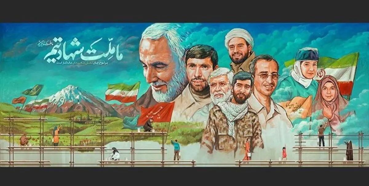دیوارنگاره جدید میدان ولی‌عصر(عج)+ عکس