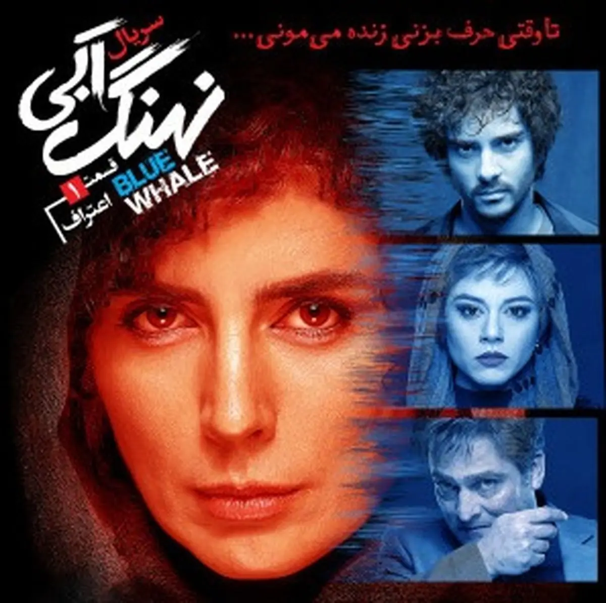 قسمت اول «نهنگ آبی» با بازی لیلا حاتمی منتشر شد/ عکس