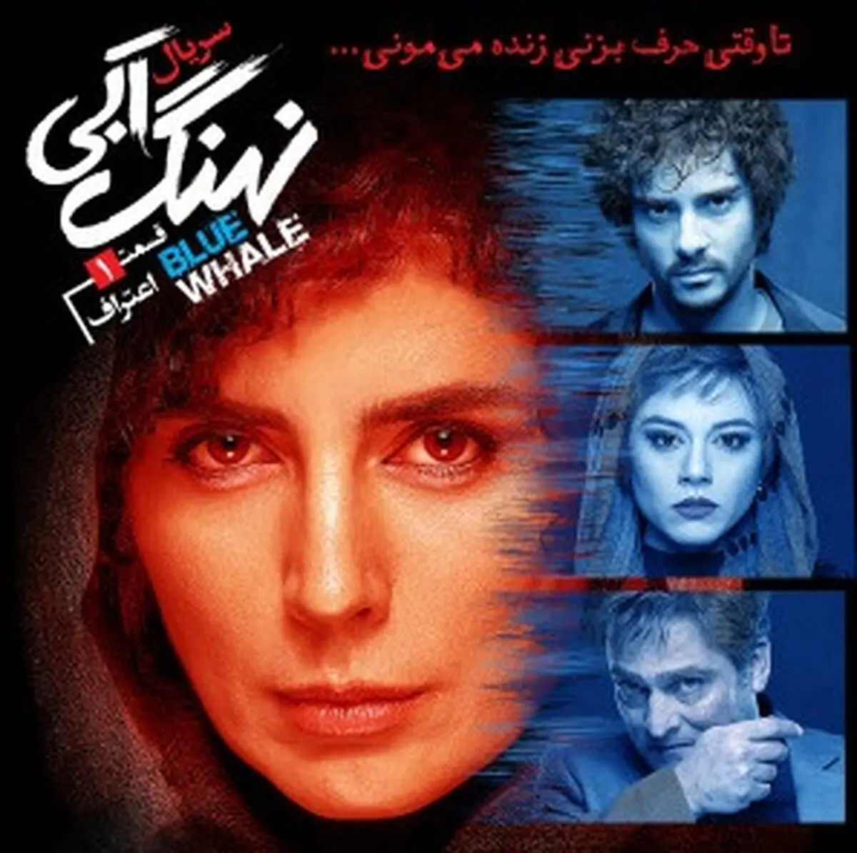 قسمت اول «نهنگ آبی» با بازی لیلا حاتمی منتشر شد/ عکس