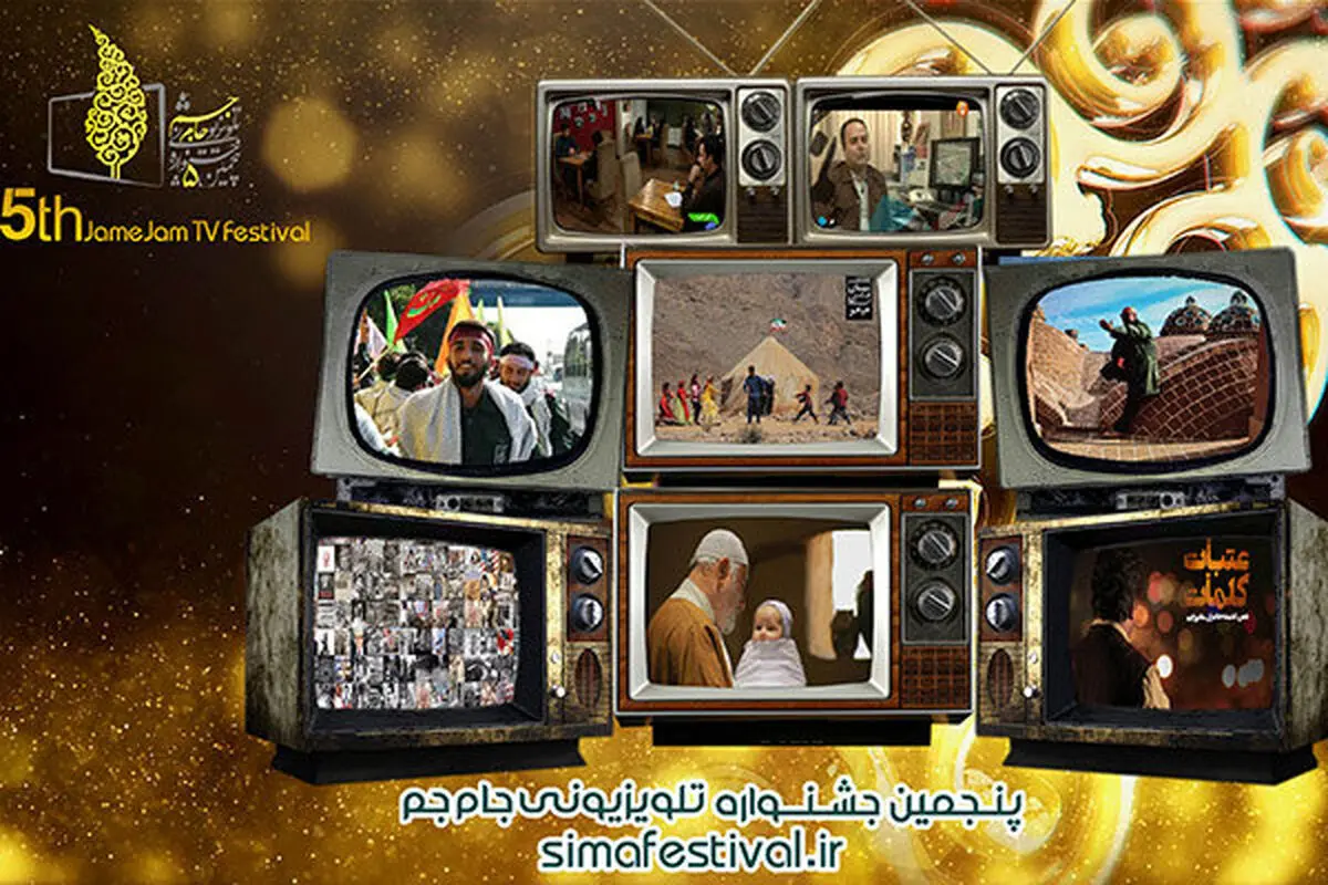 چه خبر از جشنواره جنجالی جام جم؟