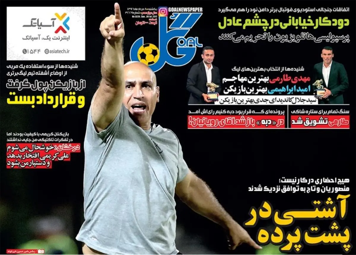 پرسپولیسی ها تلویزیون را تحریم می کنند/پیشخوان