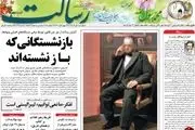 گاف ظریف را روحانی شست/ پیشخوان سیاسی