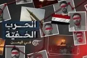 افشای جزئیات جدید از شبکه جاسوسی در یمن