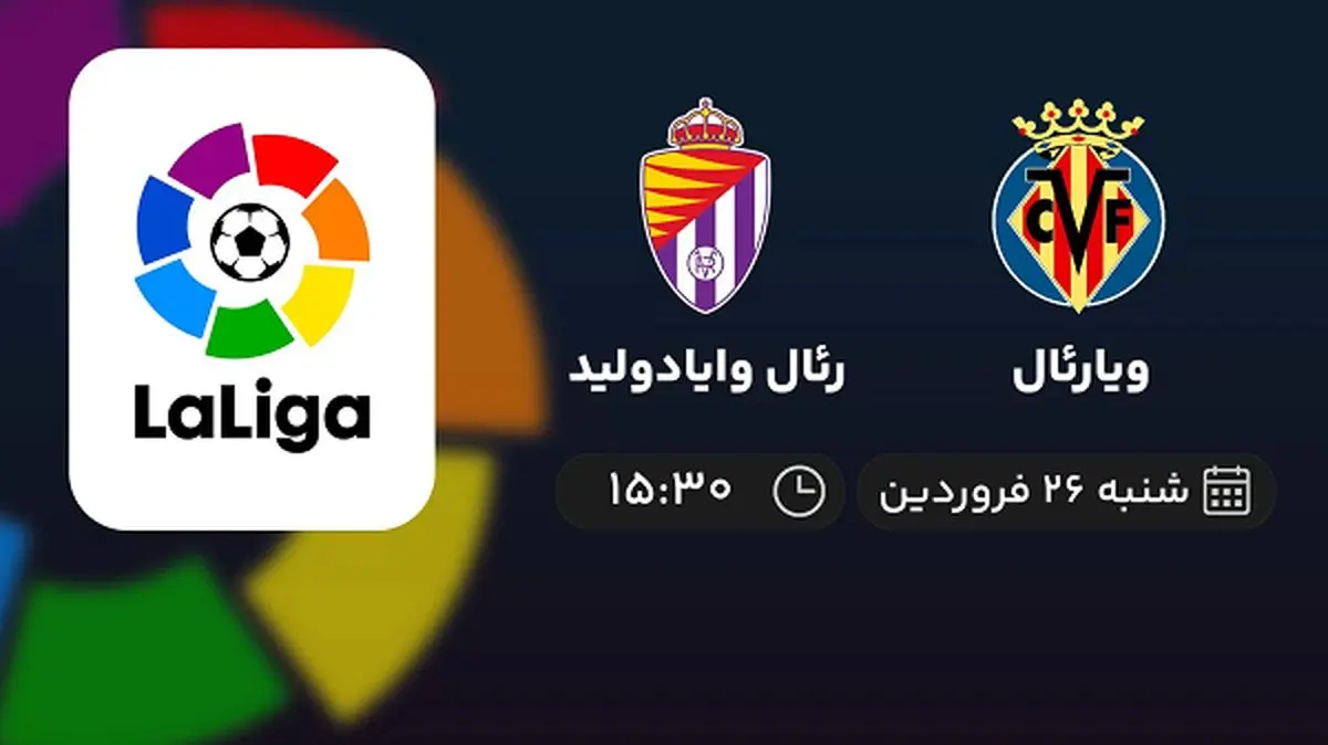 پخش زنده بازی ویارئال و رئال وایادولید امروز 26 فروردین 1402