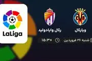 پخش زنده بازی ویارئال و رئال وایادولید امروز 26 فروردین 1402