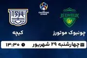 پخش زنده فوتبال چونبوک موتورز با کیچه ۲۹ شهریور ۱۴۰۲