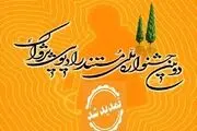 مهلت ثبت‌نام و ارسال آثار به جشنواره رادیو تمدید شد