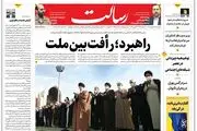 راهبرد؛ رأفت بین ملت/اسرائیل درگیر خطرناک‌ترین بحران/اتحاد مقدس/پیشخوان