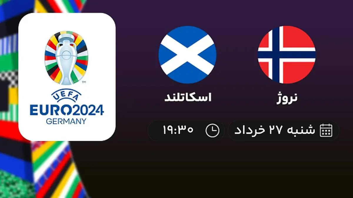 پخش زنده انتخابی یورو 2024: نروژ - اسکاتلند 27 خرداد 1402
