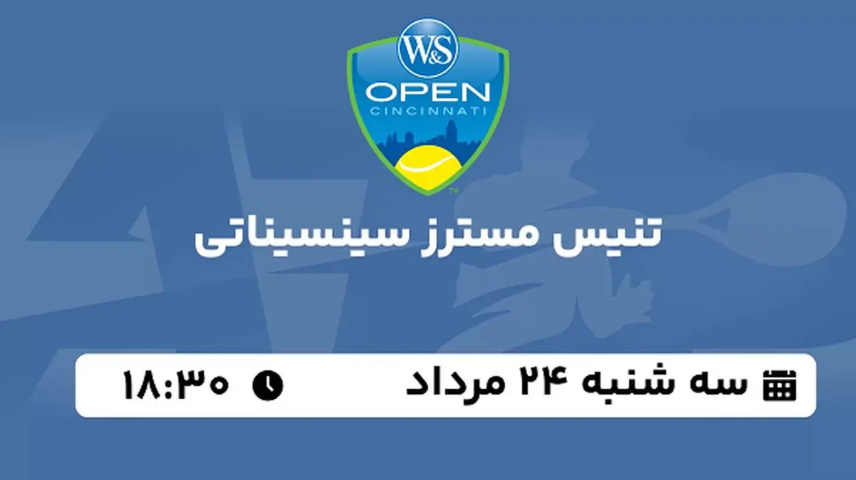 پخش زنده تنیس مسترز سینسیناتی امروز  ۲۴ مرداد ۱۴۰۲