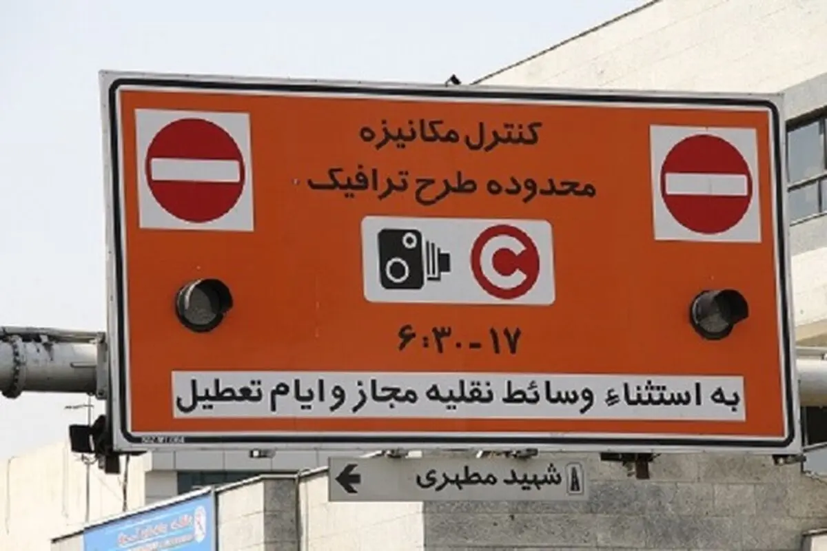 شرط جدید دریافت طرح ترافیک