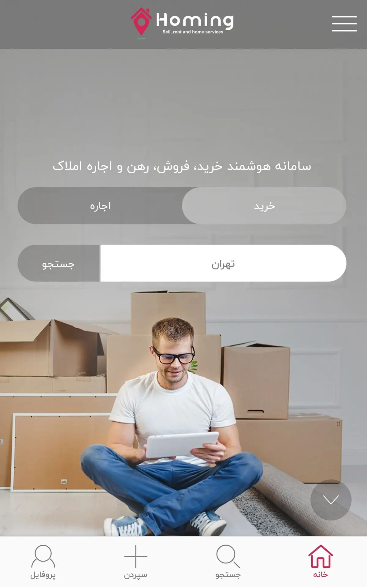 به اعتبار آپ، به آسانی هومینگ