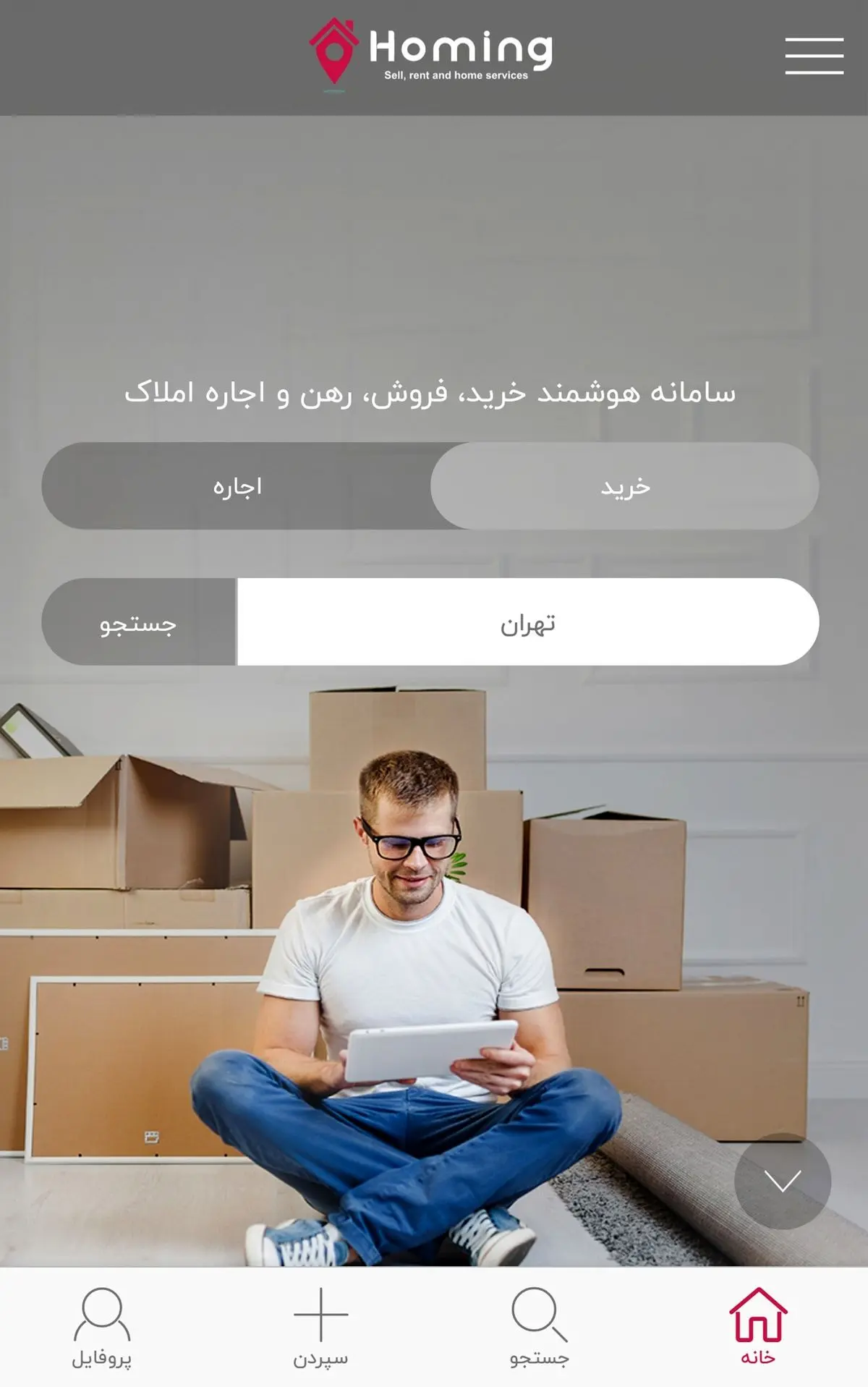 به اعتبار آپ، به آسانی هومینگ