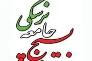 دستاوردهای بسیج جامعه پزشکی در مقابله با کرونا رونمایی می‌شوند
