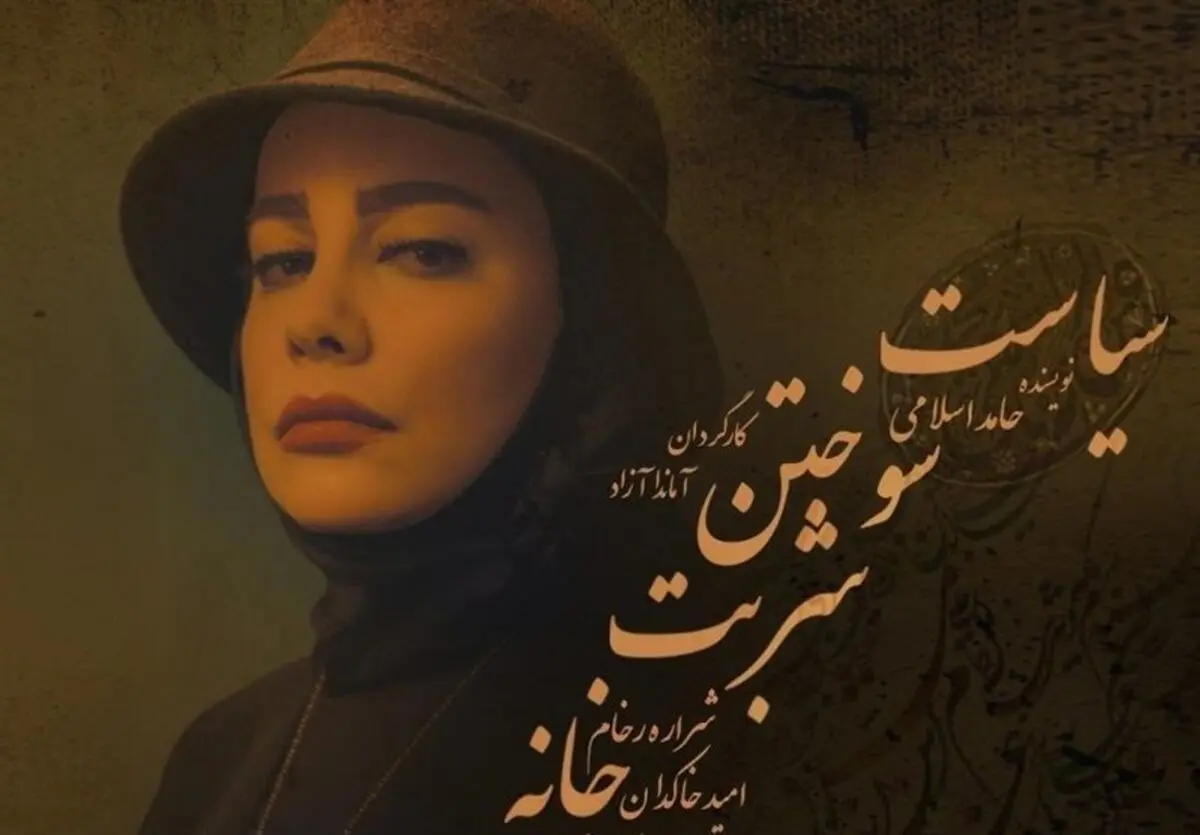 شراره رخام در یک نمایش کمدی تاریخی