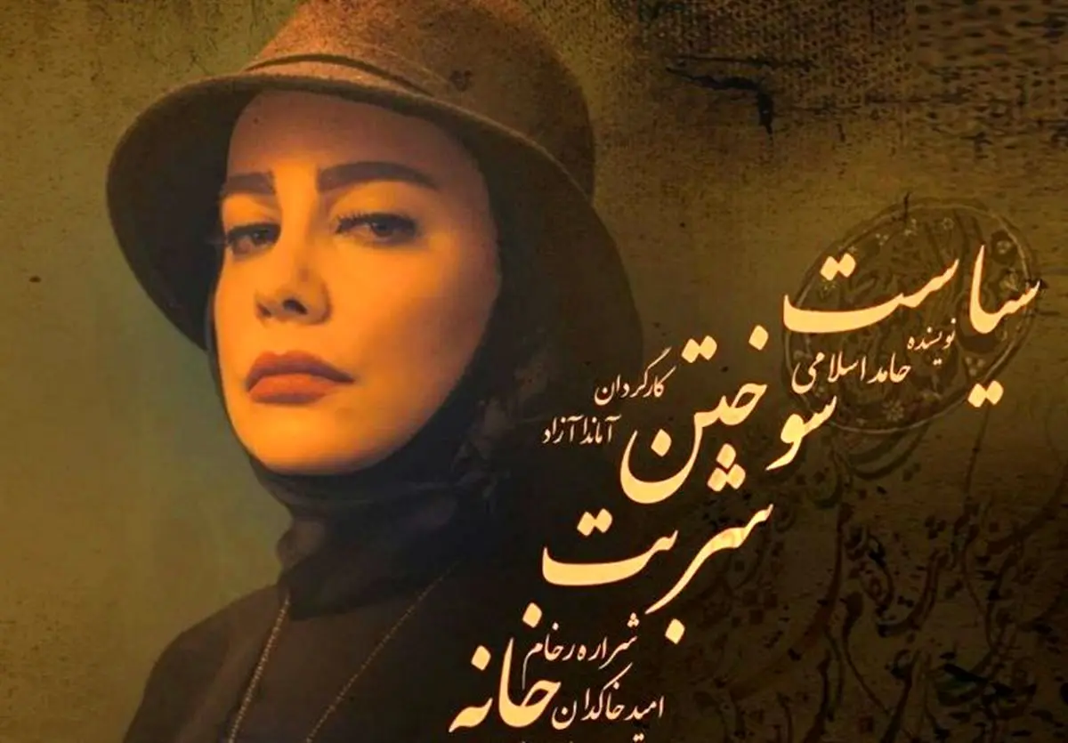 شراره رخام در یک نمایش کمدی تاریخی