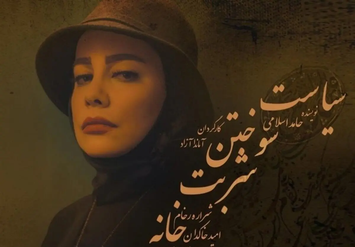 شراره رخام در یک نمایش کمدی تاریخی
