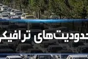 محدودیت‌های ترافیکی جاده‌ها در نیمه دوم تعطیلات نوروزی