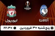 پخش زنده فوتبال آتالانتا - لیورپول ۳۰ فروردین ۱۴۰۳