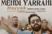 نماهنگ عربی «حَیَّک» با صدای 