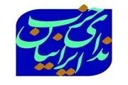 بیانیه حزب ندای ایرانیان به مناسبت اربعین