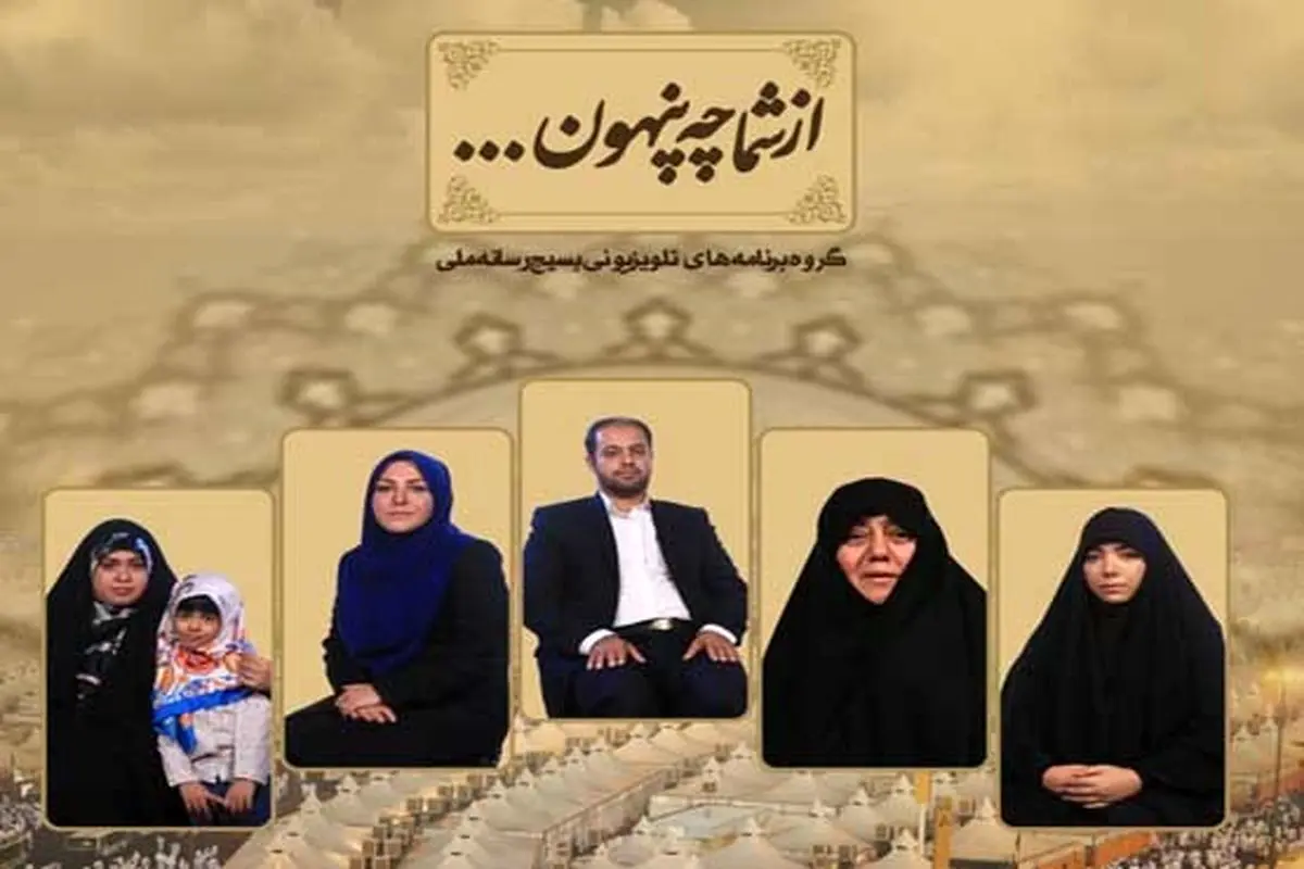 بررسی فاجعه منا در «از شما چه پنهون»