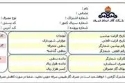 اعمال قیمت ۱۵۰ تومانی در بخش خانگی و تجاری